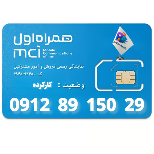 قیمت و خرید سیم کرات 0912 کد 8