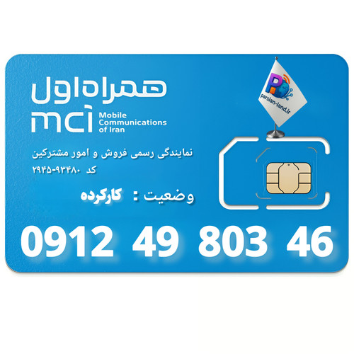قیمت و خرید سیم کارت 0912 کد 4