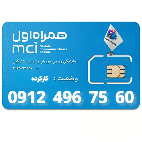 قیمت و خرید سیم کارت 0912 کد 4