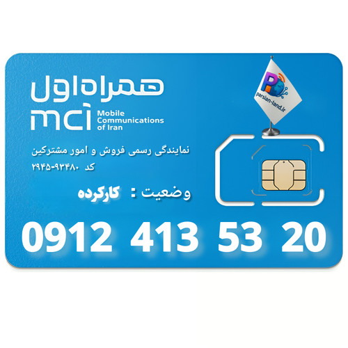 قیمت و خرید سیم کارت 0912 کد 4
