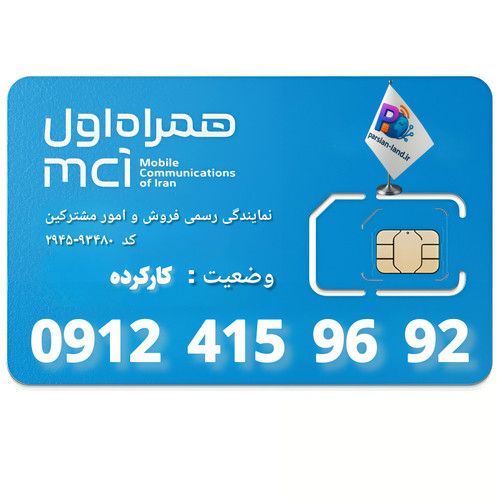قیمت و خرید سیم کارت 0912 کد 4