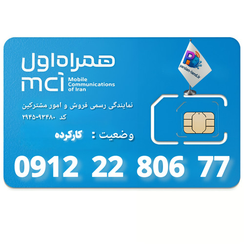 قیمت و خرید سیم کارت 0912 کد 2