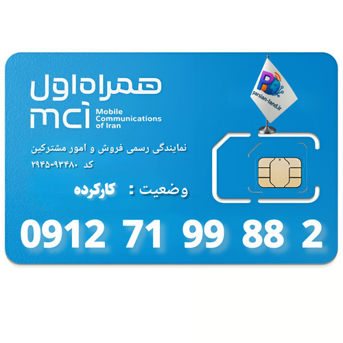 قیمت و خرید سیم کارت 0912 کد 7