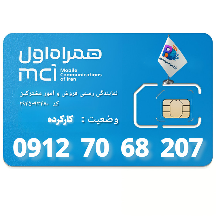 قیمت و خرید سیم کارت 0912 کد 7