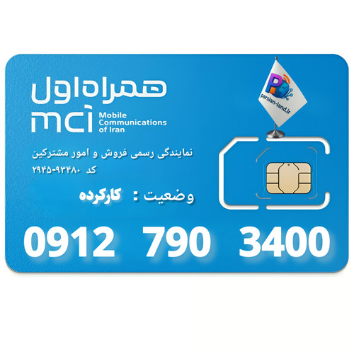 قیمت و خرید سیم کارت 0912 کد 7