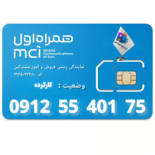 قیمت و خرید سیم کارت 0912 کد 5