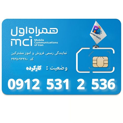 قیمت و خرید سیم کارت 0912 کد 5