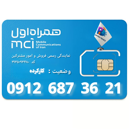 قیمت و خرید سیم کارت 0912 کد 6