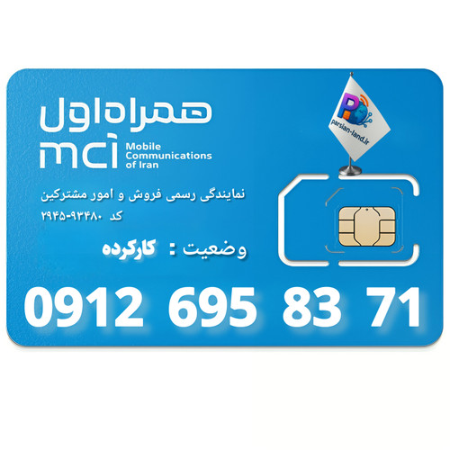 قیمت و خرید سیم کارت 0912 کد 6