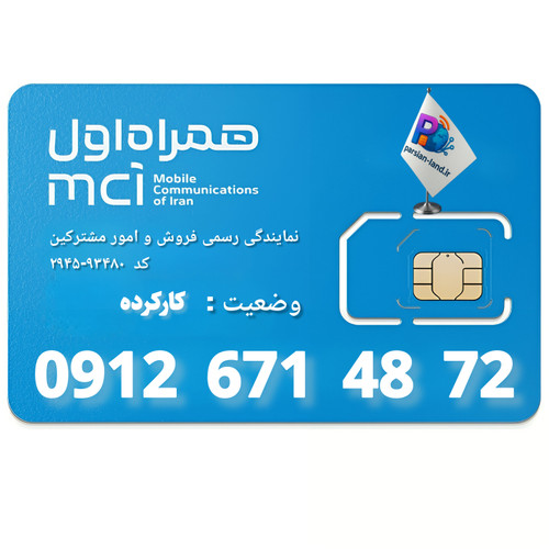 قیمت و خرید سیم کارت 0912 کد 6