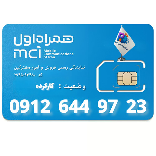 قیمت و خرید سیم کارت 0912 کد 6