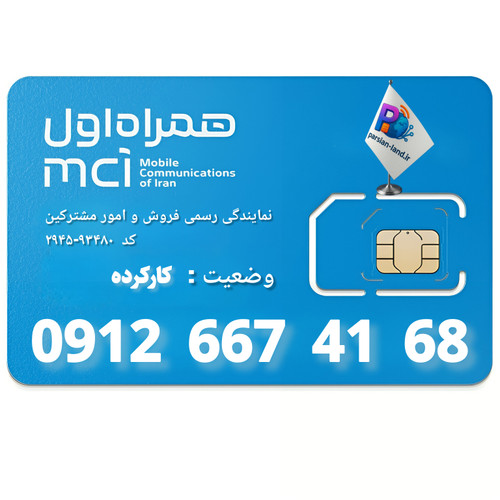 قیمت و خرید سیم کارت 0912 کد 6