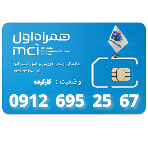 قیمت و خرید سیم کارت 0912 کد 6