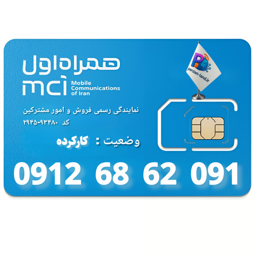 قیمت و خرید سیم کارت 0912 کد 6