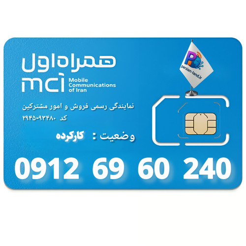 قیمت و خرید سیم کارت 0912 کد 6