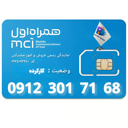 قیمت و خرید سیم کارت 0912 کد 3