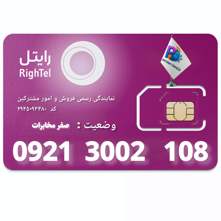 قیمت و خرید سیم کارت رایتل