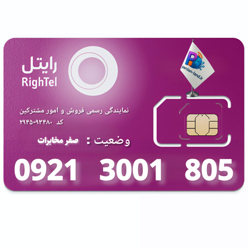 قیمت و خرید سیم کارت رایتل