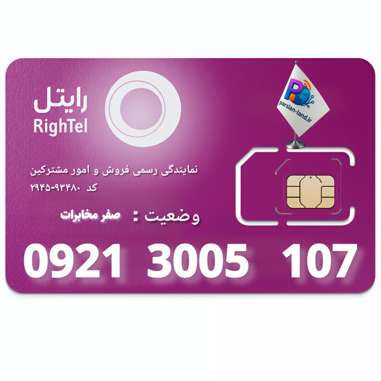 قیمت و خرید سیم کارت رایتل