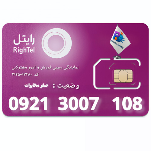 قیمت و خرید سیم کارت رایتل