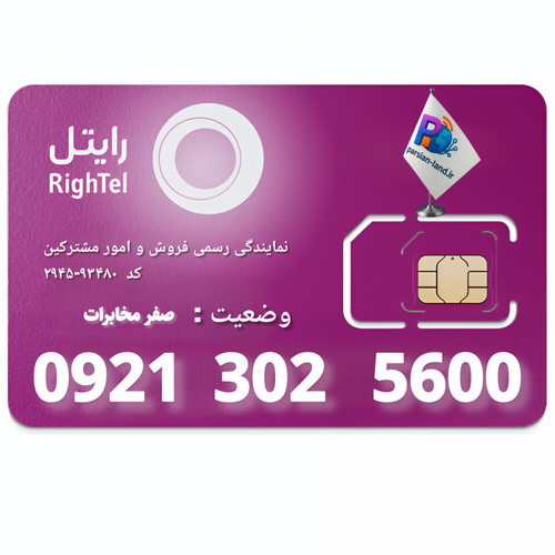 قیمت و خرید سیم کارت رایتل