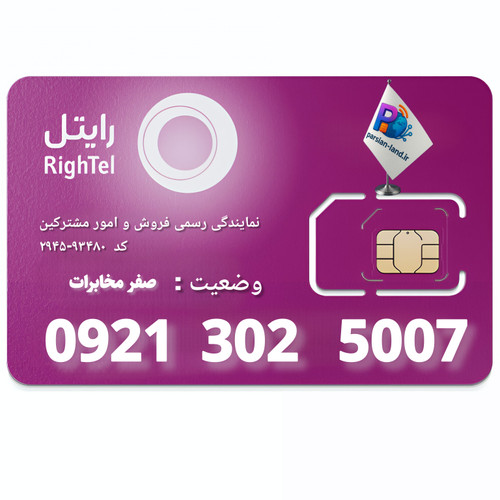 قیمت و خرید سیم کارت رایتل