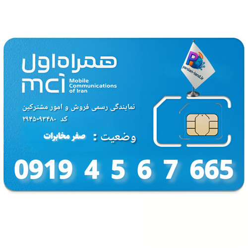 قیمت و خرید سیم کارت 0919