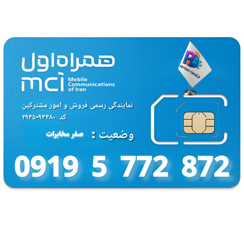 قیمت و خرید سیم کارت 0919