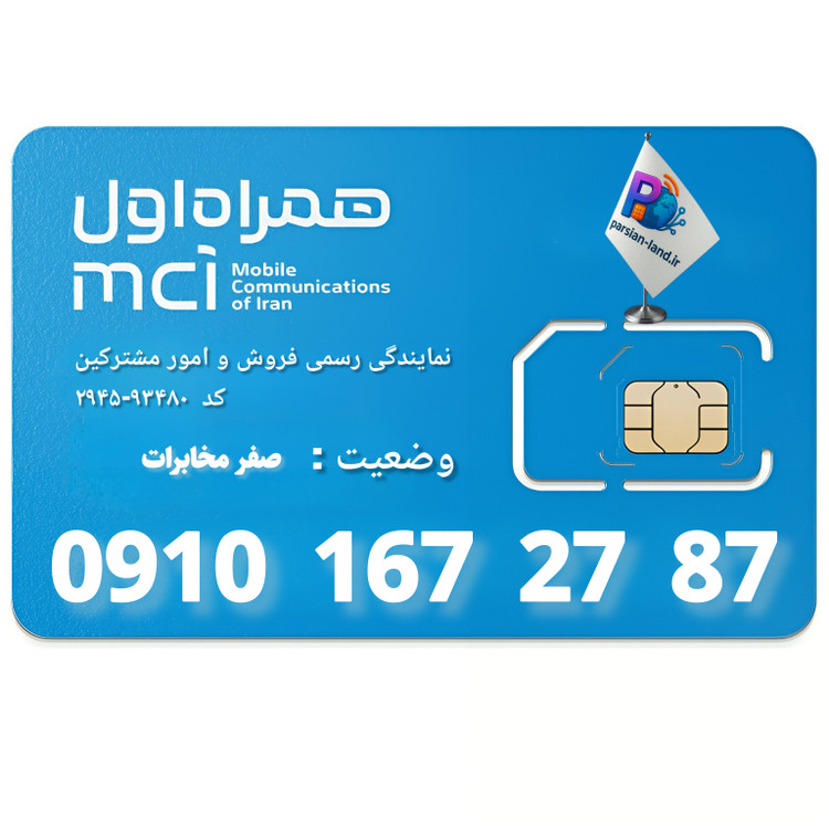 قیمت و خرید سیم کارت 0910