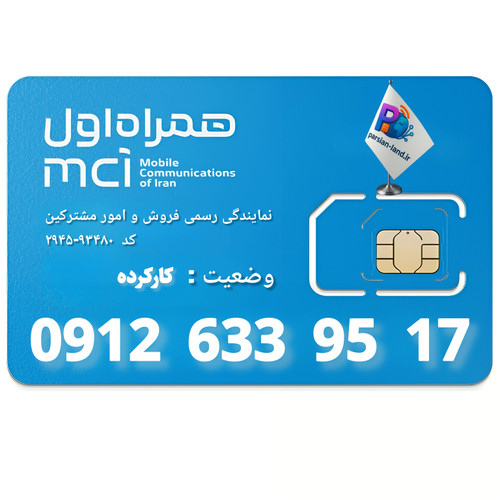 قیمت و خرید سیم کارت 0912 کد 6