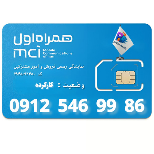 قیمت و خرید سیم کارت 0912 کد 5