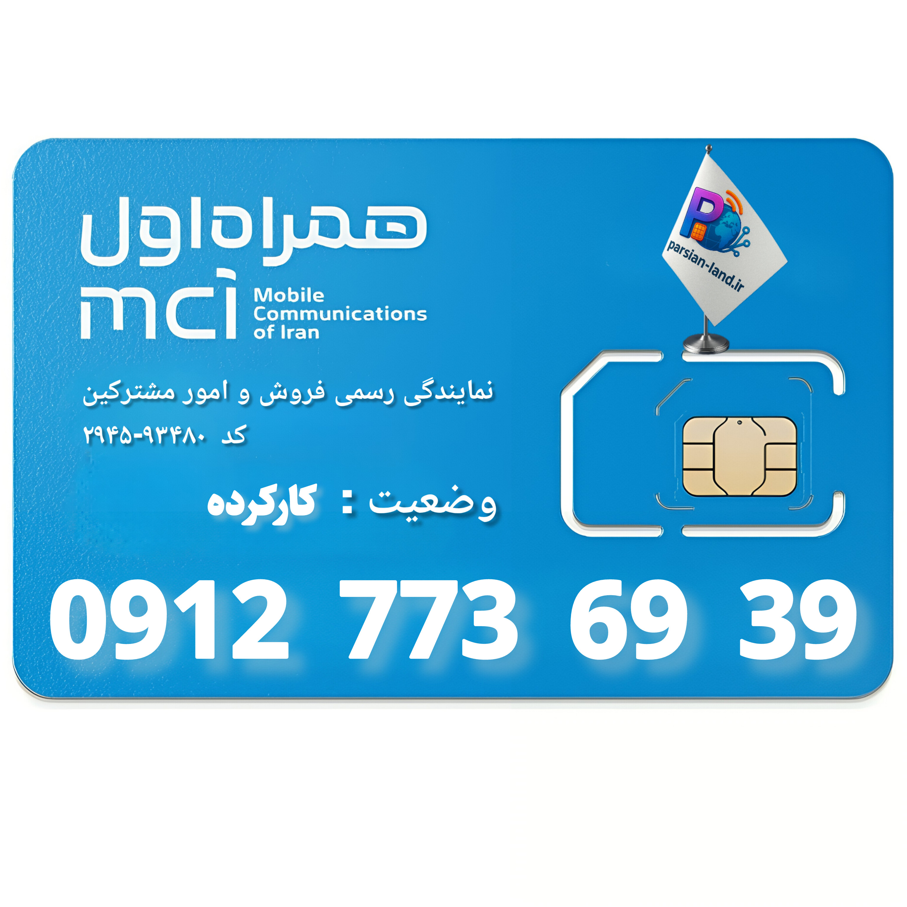 سیم کارت 0912 کد 7 _ 09127736939