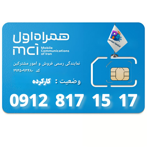 قیمت و خرید سیم کارت 0912 کد 8