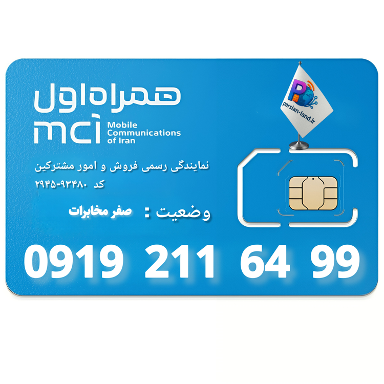 قیمت و خرید آنلاین خط رند 0919