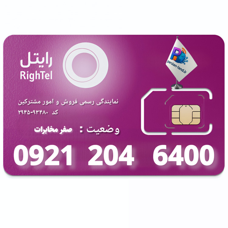 قیمت و خرید سیم کارت رند رایتل