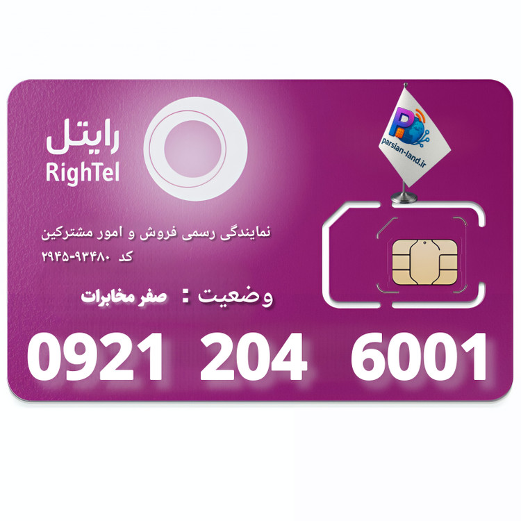 قیمت و خرید سیم کارت رند رایتل