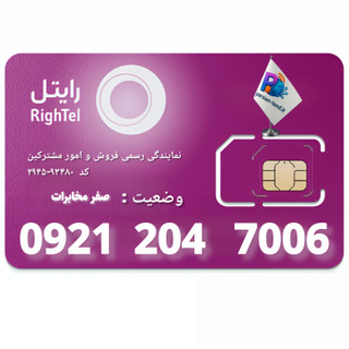 قیمت و خرید سیم کارت رند رایتل