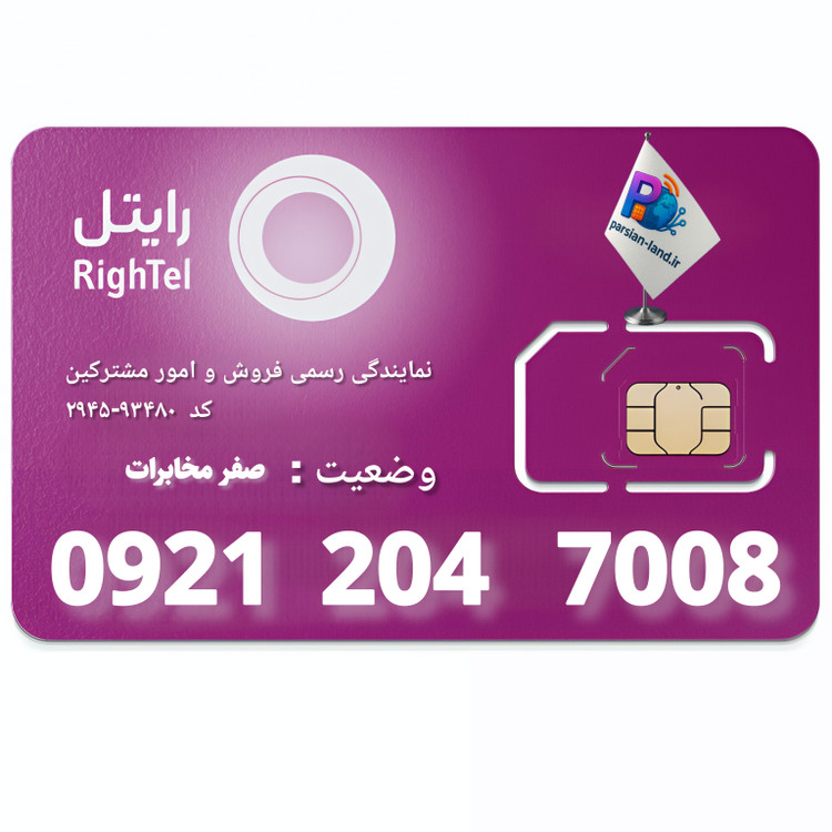 قیمت و خرید سیم کارت رند رایتل