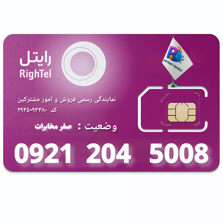 قیمت و خرید سیم کارت رند رایتل