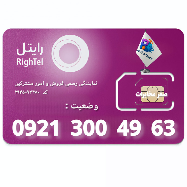 قیمت و خرید سیم کارت رند رایتل