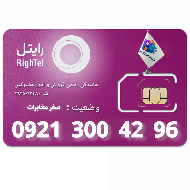 قیمت و خرید سیم کارت رند رایتل