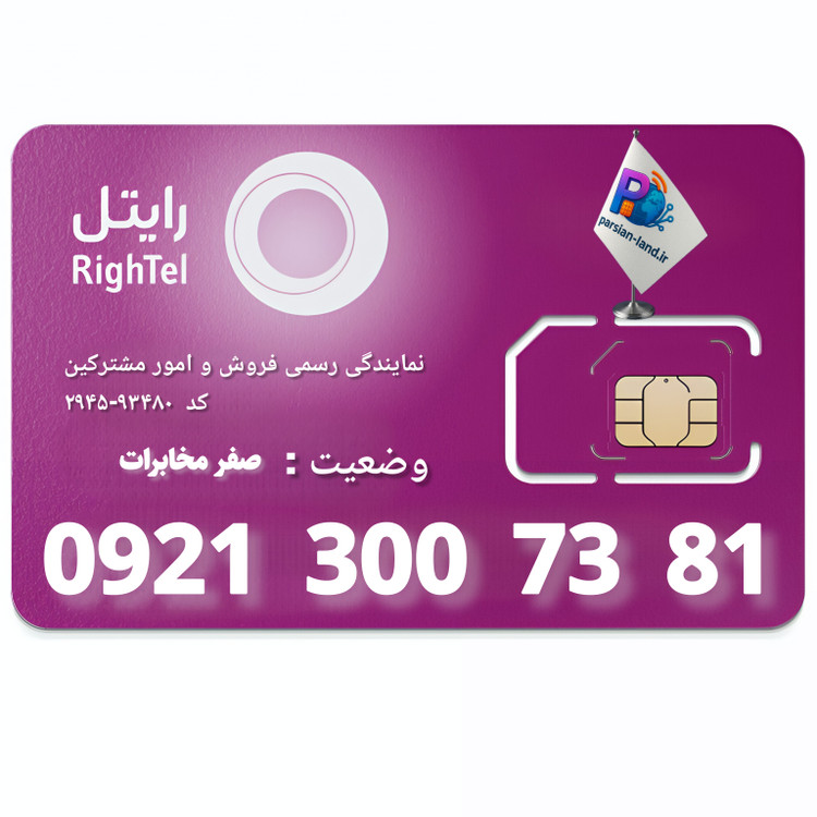 قیمت و خرید سیم کارت رند رایتل