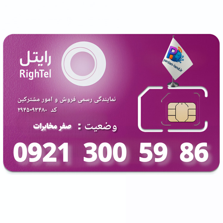 قیمت و خرید سیم کارت رند رایتل