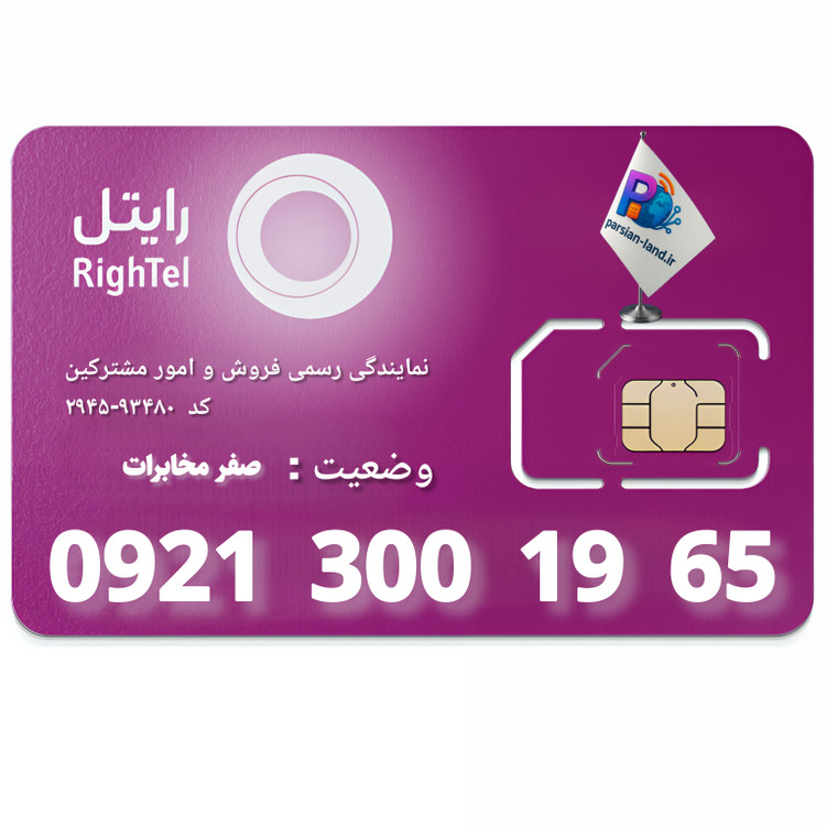 قیمت و خرید سیم کارت رند رایتل