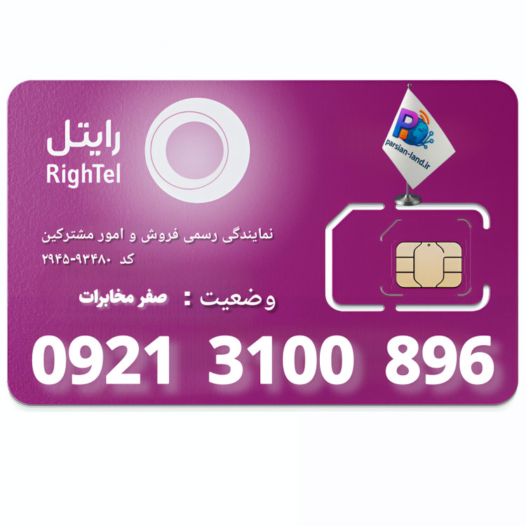 قیمت و خرید سیم کارت رند رایتل
