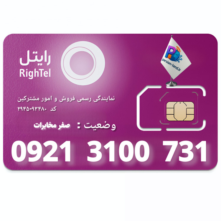 قیمت و خرید سیم کارت رند رایتل