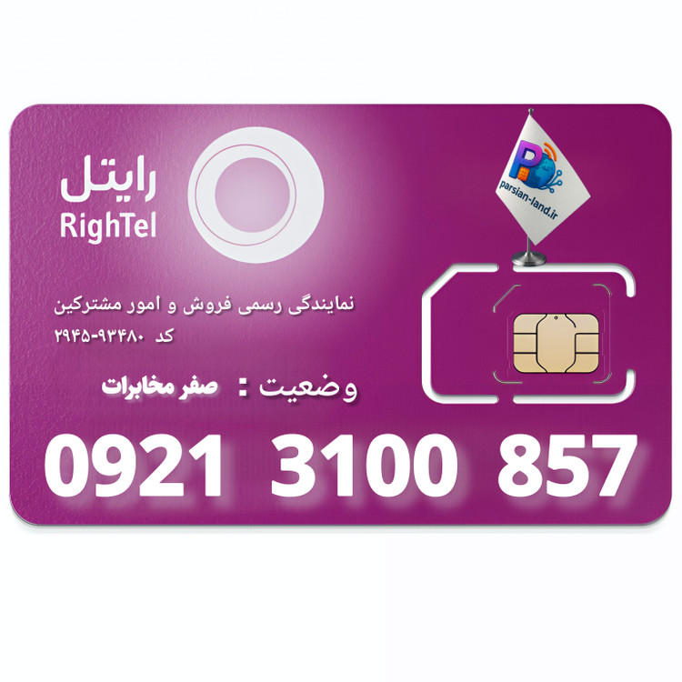قیمت و خرید سیم کارت رند رایتل
