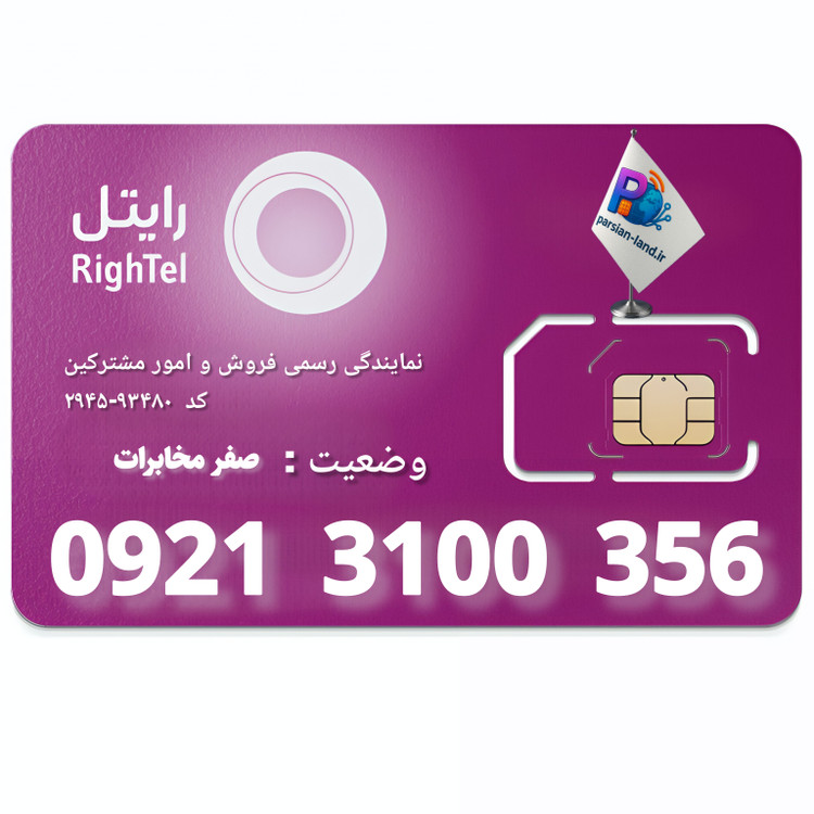 قیمت و خرید سیم کارت رند رایتل