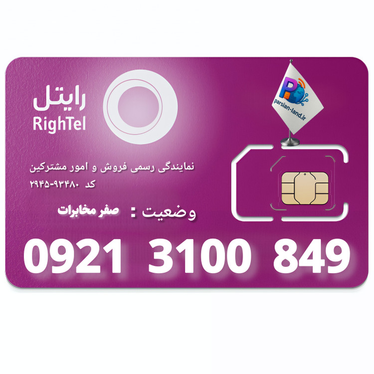 قیمت و خرید سیم کارت رند رایتل