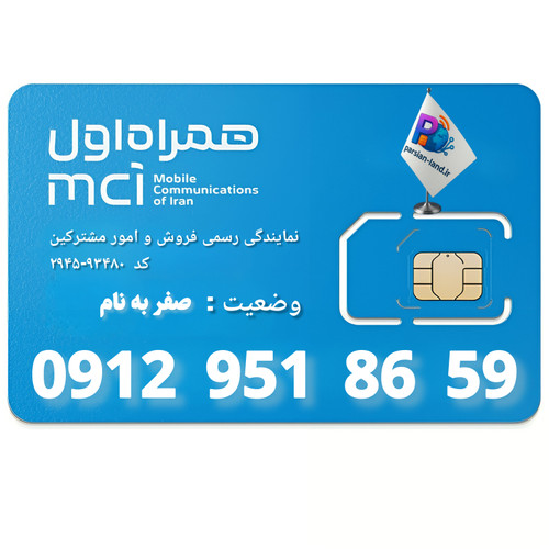 قیمت و خرید سیم کارت 0912 کد 9